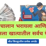 Cyber fraud in Beed